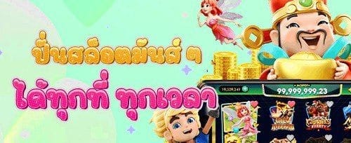 แนะนำเพื่อนรับโบนัสพิเศษ promotion
